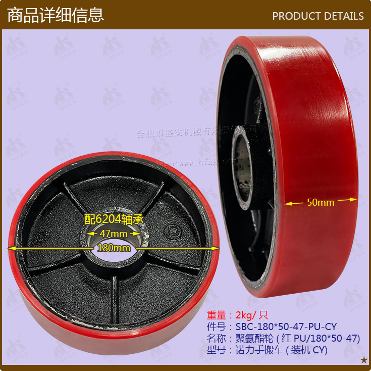 叉车配件批发聚氨酯轮(红PU/180*50-47诺力手搬车配6204轴承