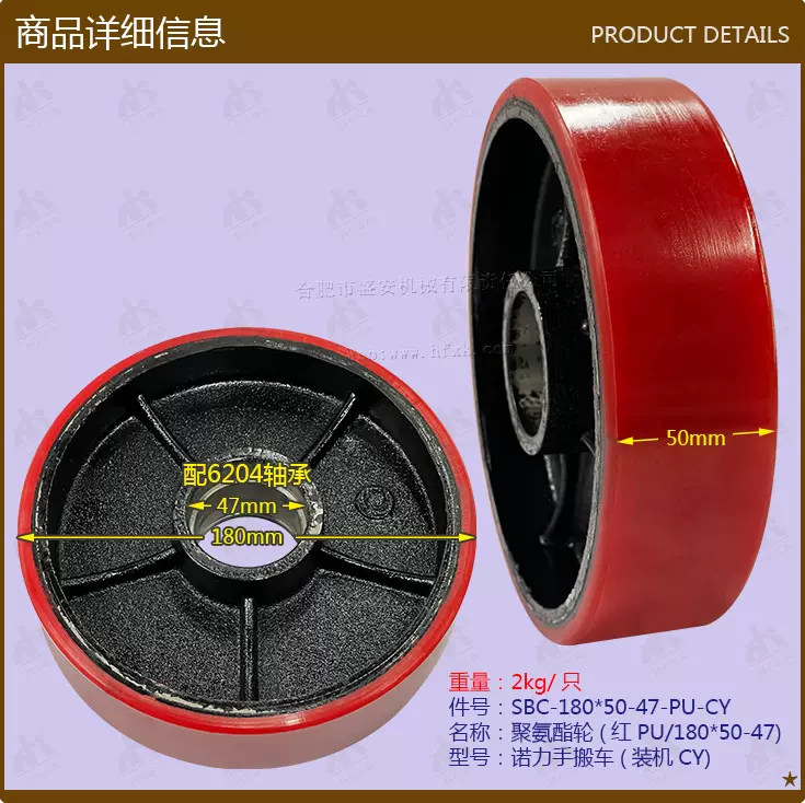 ขายส่งอะไหล่รถฟอร์คลิฟต์ ล้อโพลียูรีเทน (PU สีแดง/180*50-47 ใช้กับรถลากพาเลทโนริ พร้อมตลับลูกปืน 6204)