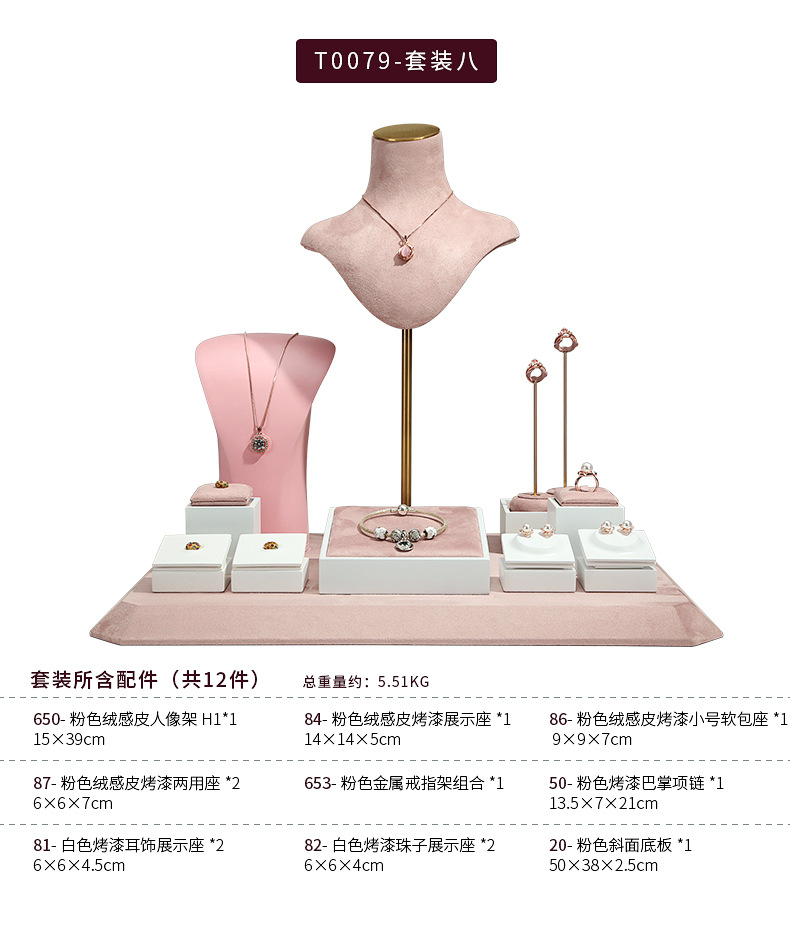 A028-(49-650)粉色绒感皮橱窗道具-(旭跃)详情页