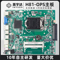 4代H81插拔式OPS电脑主板I3I5I7独显工控电子白板教学一体机主板