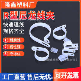 厂家批发U型R型线夹3.3 6.4 10.4 13.2 线夹线扣尼龙线夹线卡子