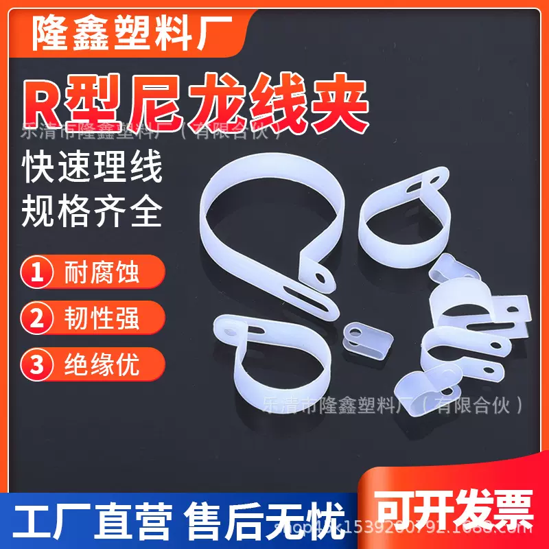 r型u型线夹1包 3.3 5.2 6.4 8.4 10.4 尼龙线夹 电线固定 线卡子