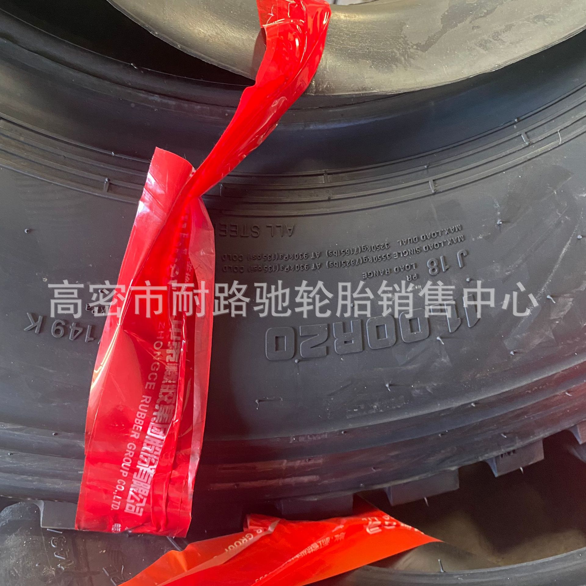 1100R20 朝阳926+