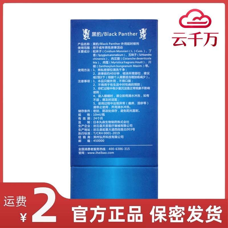 Black Panther Third Generation Spray 10ml Men's External Use Black Panther Wet Wipes Delayed Indian Oil Adult Products Wholesale