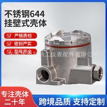 不锈钢644温度变送器壳体压力显示气体检测仪壳体壁挂式外壳