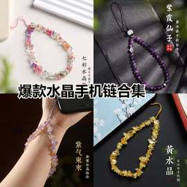 招财 水晶手机链 女精致天然紫水晶手腕挂件珠串手机壳挂绳男吊坠