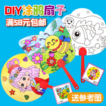 儿童手工涂鸦扇子DIY玩具画画手绘空白纸扇绘画卡通彩绘白卡涂色