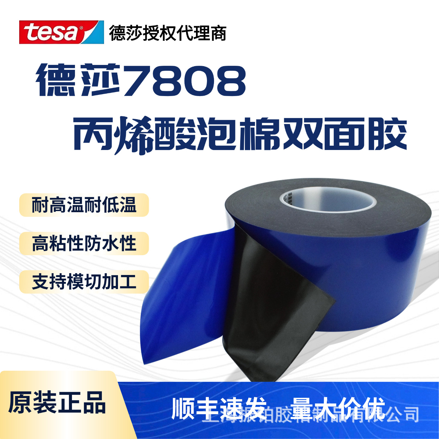TESA德莎7808黑色丙烯酸泡棉双面胶带汽车外固定铭牌粘接0.8mm厚