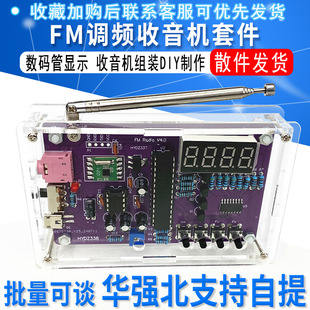 Radio Assembly Kit Fm Frequency Modulation Digital Tube Display Teaching Digital DIY Production Microcontroller Welding Parts