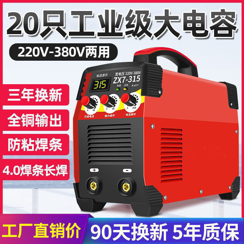 嘉百列ZX7-250 220v380v两用全自动双电压家用小型全铜直流电焊机