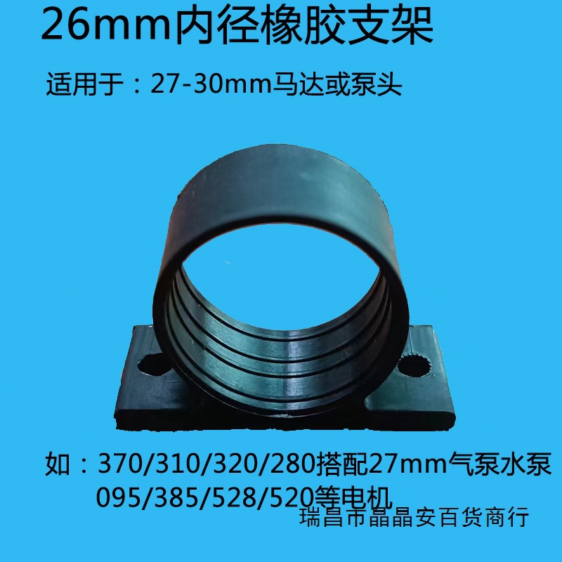370/320/310气泵385水泵528/520/095电机硅橡胶减震支架紧固定圈