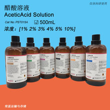 1%醋酸溶液 冰醋酸 500mL 科研级 PHYGENE [1% 2% 3% 5% 10%]