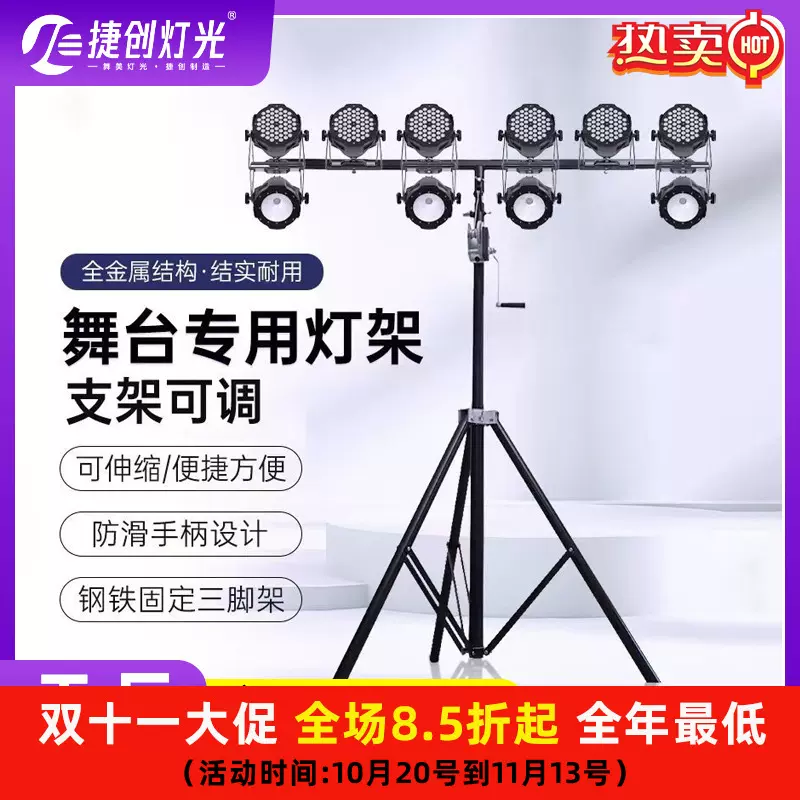 捷创灯光舞台固定灯架手摇升降单层灯架 三脚灯光架架子厂家直销