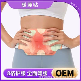 暖贴、暖宝宝;日用冰贴;其他居家日用