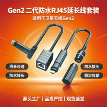 跨境专供V2二代防水RJ45延长线套装Gen2以太网线套件批发防水RJ45