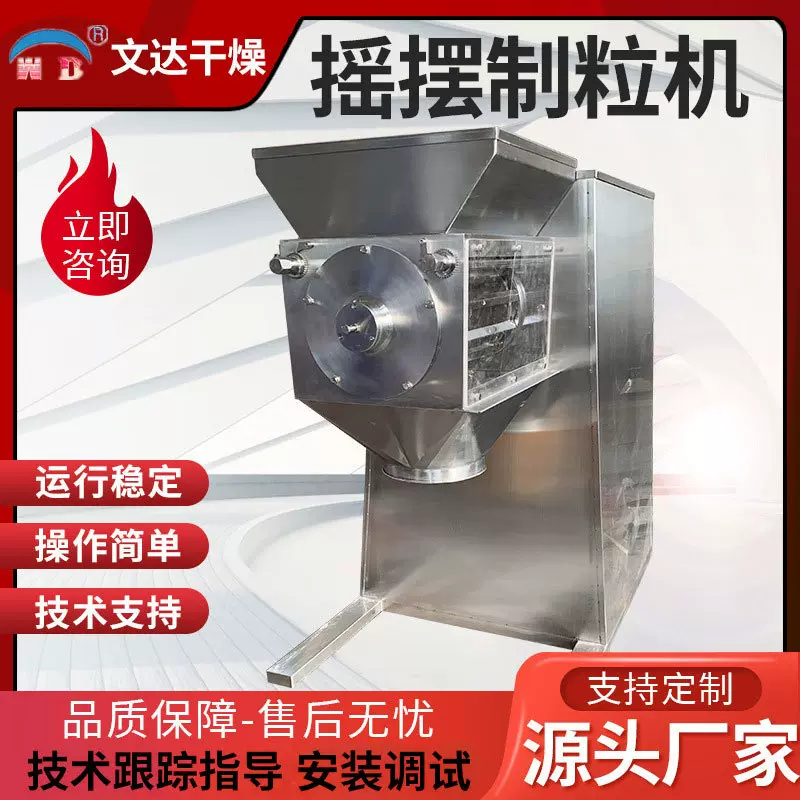 供应胶囊填充剂摇摆制粒机 氨酚黄那敏制粒机 汤包调味品制粒设备