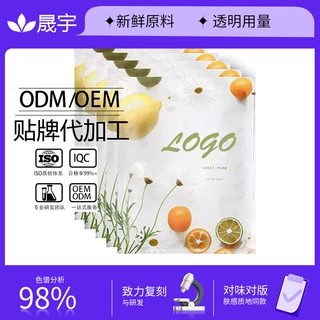 美白补水减少肤色暗沉提亮肤色淡化细纹滋润抗衰面膜十OEM代加工