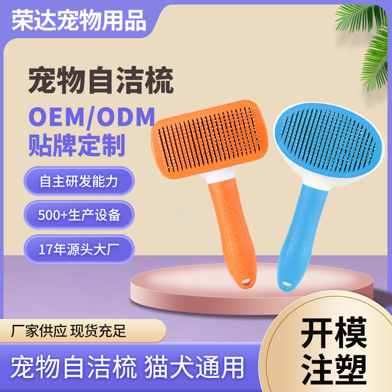 공장 애완 동물 빗 오픈 매듭 빗 개 자동 청소 빗 고양이 뜨기 머리 빗 발사 머리 애완 동물 자동 청소 빗