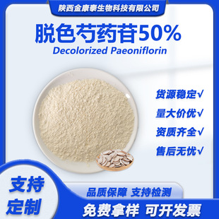 Óɫ��ș��50%������ȡ����ș߰ˮ����Óɫ��ș��Paeoniflorin