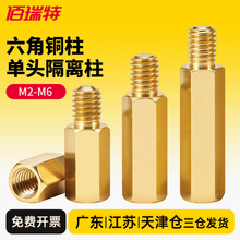 铜柱单头电脑主板支柱六角隔离柱机箱阴阳螺柱螺丝M2M2.5M3M4M5M6
