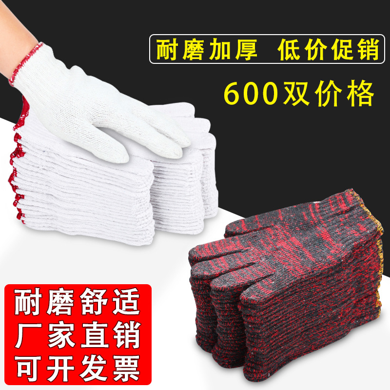 劳保手套棉纱手套加厚600双价格纱线修车模具尼龙男漂白红花厂家|ms