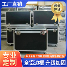 航空箱定做铝箱铝合金箱工具箱拉杆箱展览箱仪器箱设备周转箱厂家