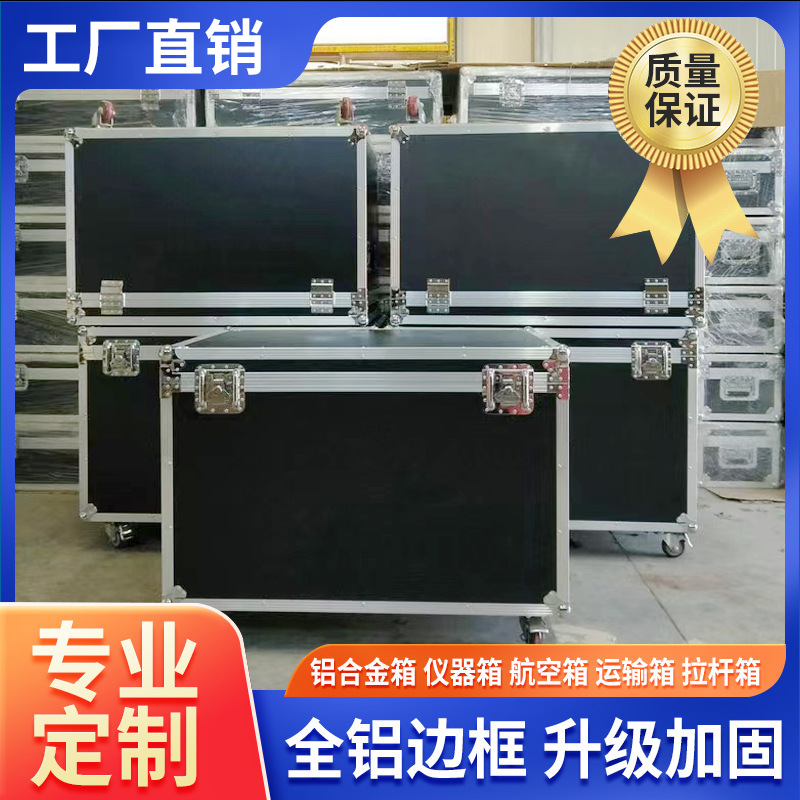 航空箱定做铝箱铝合金箱工具箱拉杆箱展览箱仪器箱设备周转箱厂家
