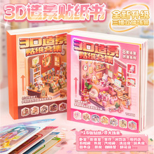 语闲3D微缩造景贴纸书 梦想房间 三维立体场景小屋儿童手帐跨境