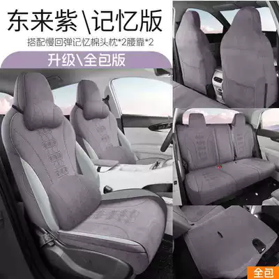 Geely Xingyue Car Seat Modelə uyğun (Original) oturacaq örtükləri - donglai-purple-memory-edition-all-inclusive-note-model-year