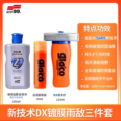 Dirt Removal Watermark, Glass agent - glass-oil-film-cleaner-dx-powerful-water-repellent-rearview-mirror-rainproof-agent