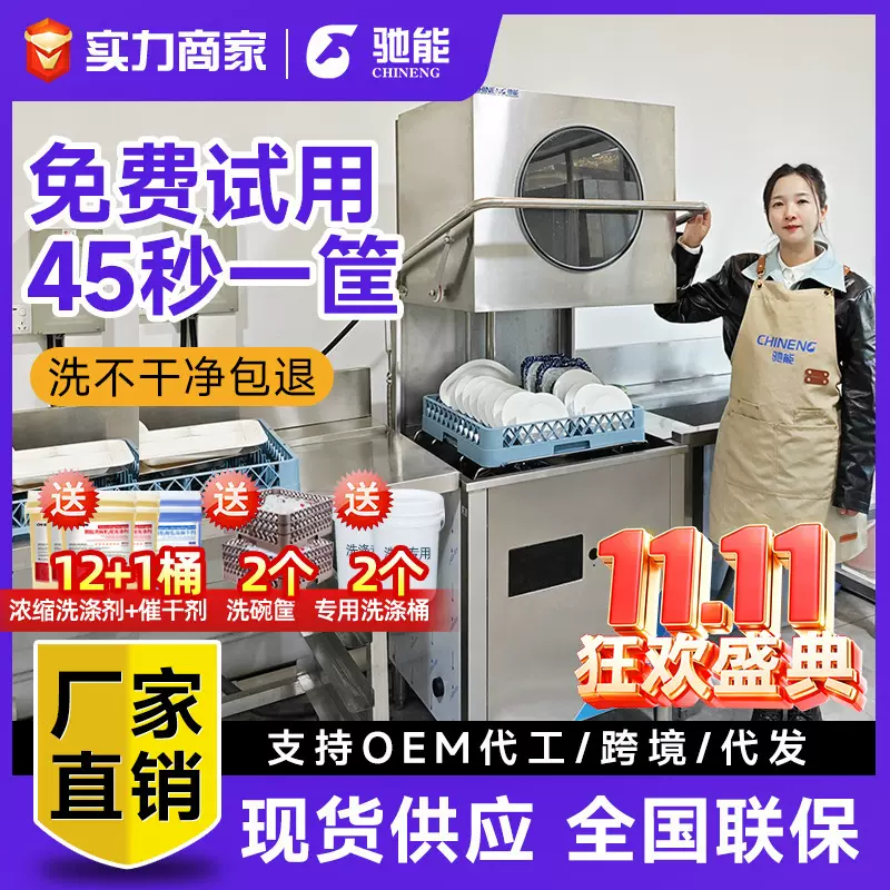 驰能揭盖式商用洗碗机餐馆学校食堂饭店用清洗机全自动刷碗洗杯机