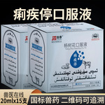 兽药杨树花口服液20ml15支牛羊猪毒痢一支泻立停肠毒拉稀痢疾国标