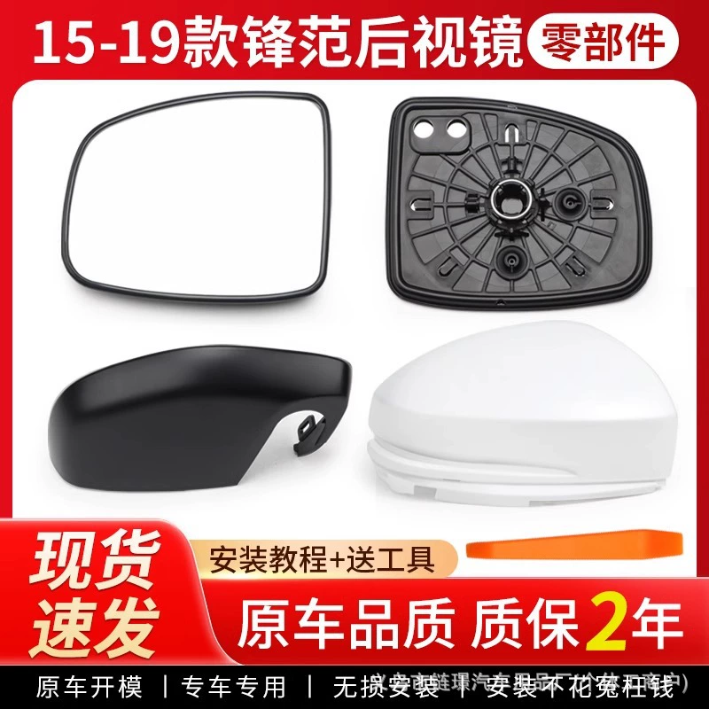 Применимо для корпуса зеркала заднего вида Honda Fengfan 15-19 крышка зеркала заднего вида