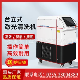 清洗机;清洗机械;激光焊机