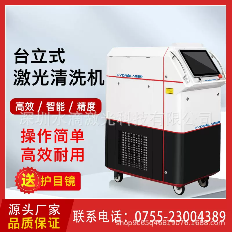 水滴激光 高功率500W/1000W脉冲激光清洗机 台立式激光除锈设备