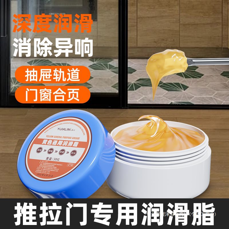 推拉门轨道润滑脂门铰链润滑剂塑钢玻璃移门窗帘合页五金润滑油脂