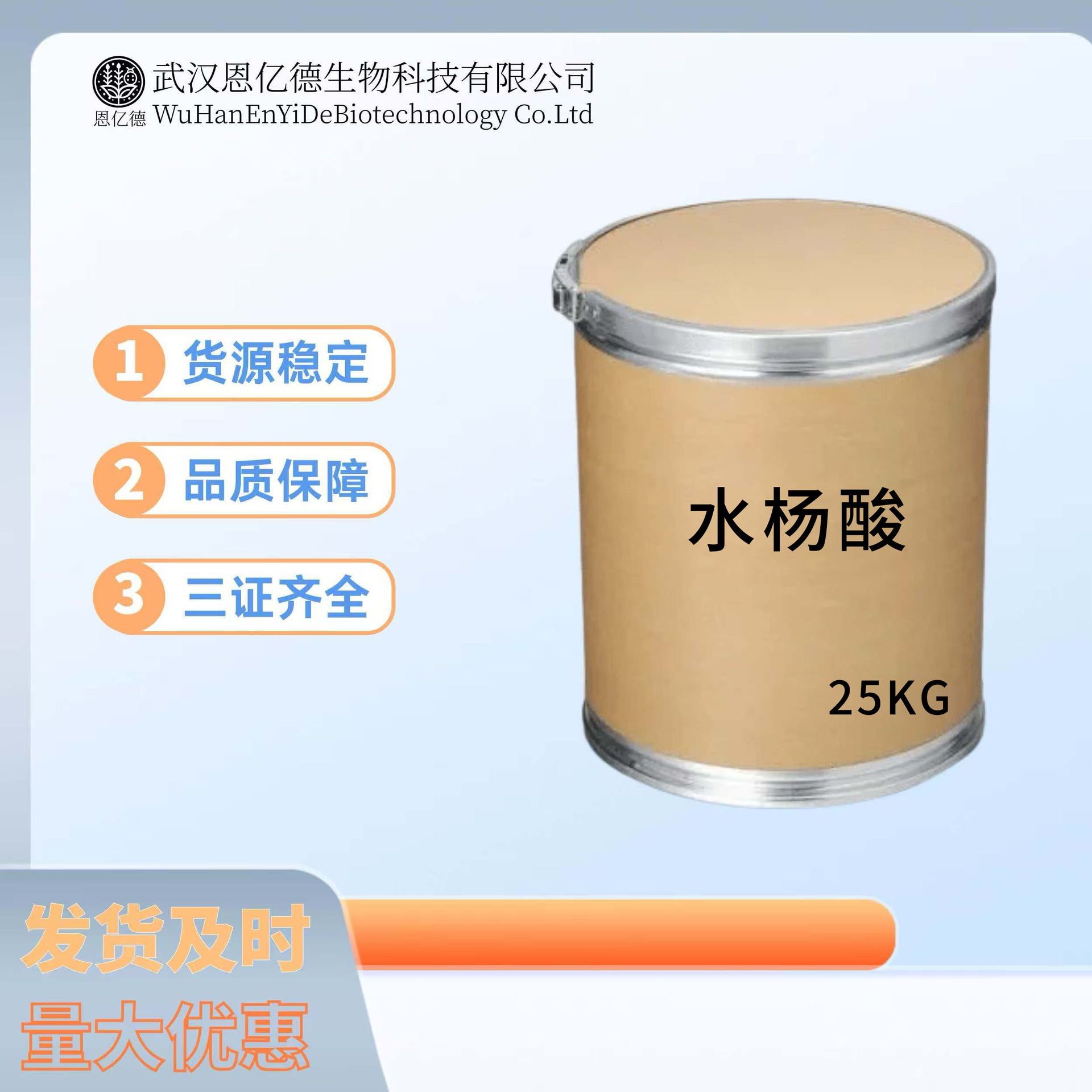 现货供应 水杨酸 厂家直供水杨酸粉 去黑头 69-72-7 1kg/袋高纯度