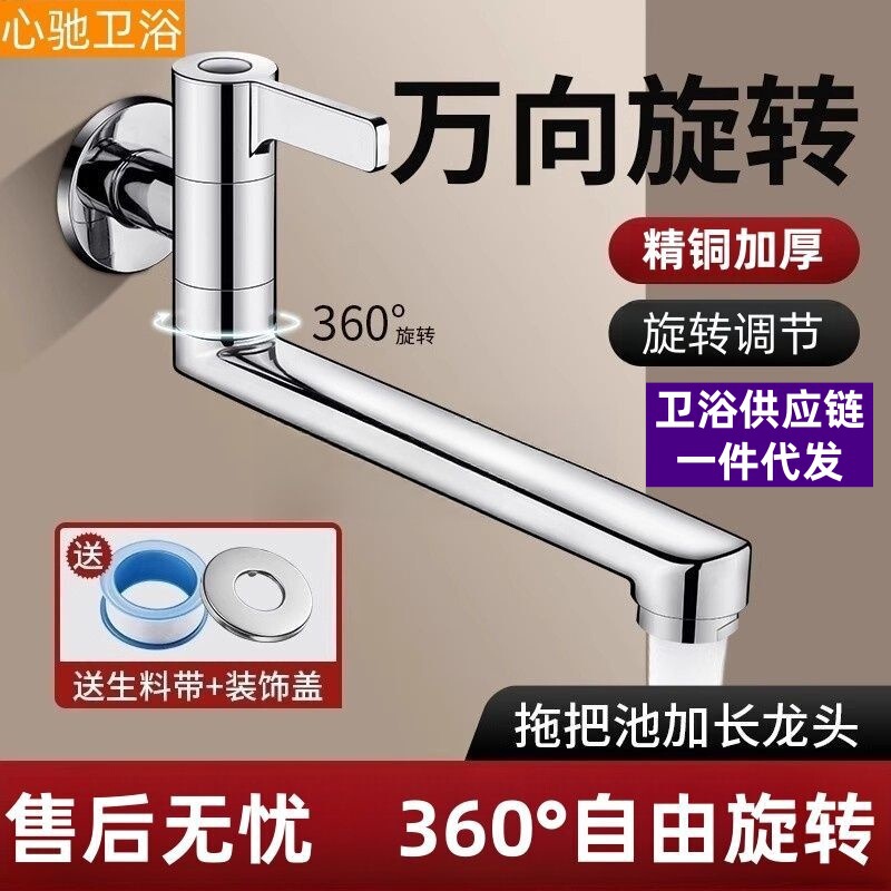 Extended Kitchen Faucet Single Cold 4-Point Rotating Extension Balcony Mop Sink Mop Sink Wall-Mounted Universal