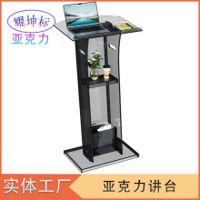 亚克力演讲台 会议讲桌有机玻璃领奖发言司仪台专业 演示讲台