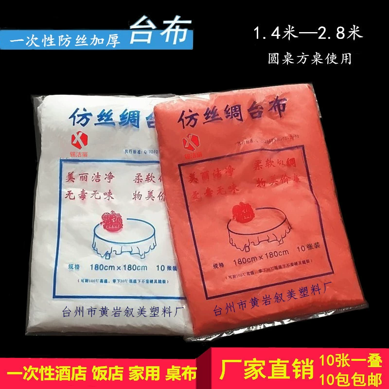 Одноразовая скатерть, утолщенная скатерть, пластиковая пленка, имитация шелка, красная и белая, для отеля, ресторана, дома, круглая скатерть для стола