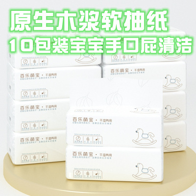 百乐抽纸280张10包一提加厚4层原生木浆宝宝手口屁清洁用柔软纸巾