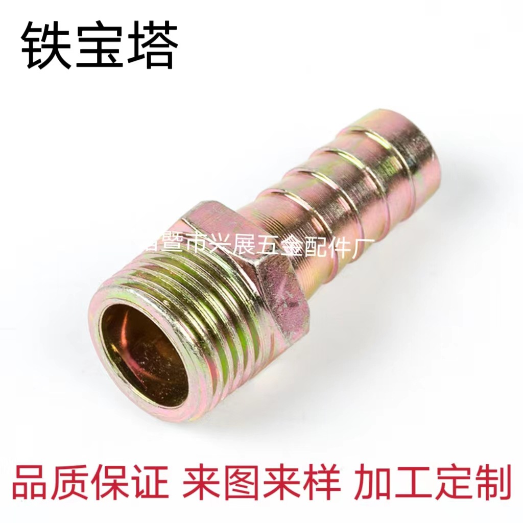 棒料水管气管接头2分-1寸铁宝塔 气动接头外丝宝塔咀液压宝塔接头