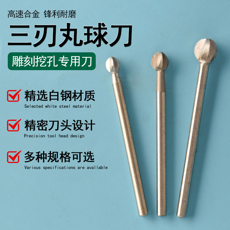 丸球刀球形雕刻刀木雕打磨头铣刀电动根雕圆磨头球头打磨钻头球刀