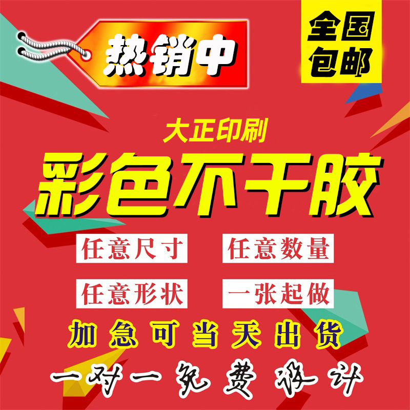 彩色不干胶标签印刷 奶茶广告贴纸瓶贴logo定 制 烫金贴纸不干胶