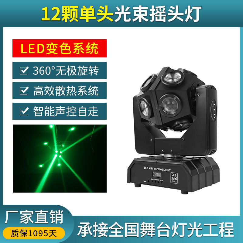 Sacude la cabeza giratoria barra clara KTV haz luz 12 sola cabeza siete luz haz lámpara