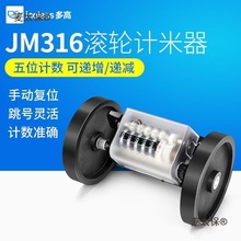 滚轮式计数器JM316 工业冲床计米器 机械式长度机米表 6位 麦太保