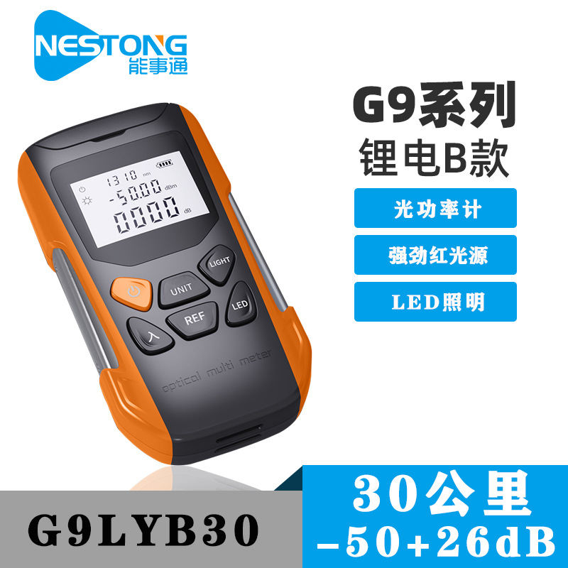 G9充电款光功率计红光一体机红光纤笔30公里光工红光检测仪-50+26