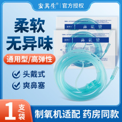 安其生医療用酸素気管使い捨て鼻酸素管酸素吸入管酸素製造機家庭用両鼻酸素吸入ホースプラス