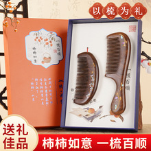 黑金檀木按摩梳彩绘木梳细齿加厚檀木梳刻LOGO高档礼盒装节日礼品