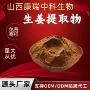 喷雾水溶欢迎干燥提取物